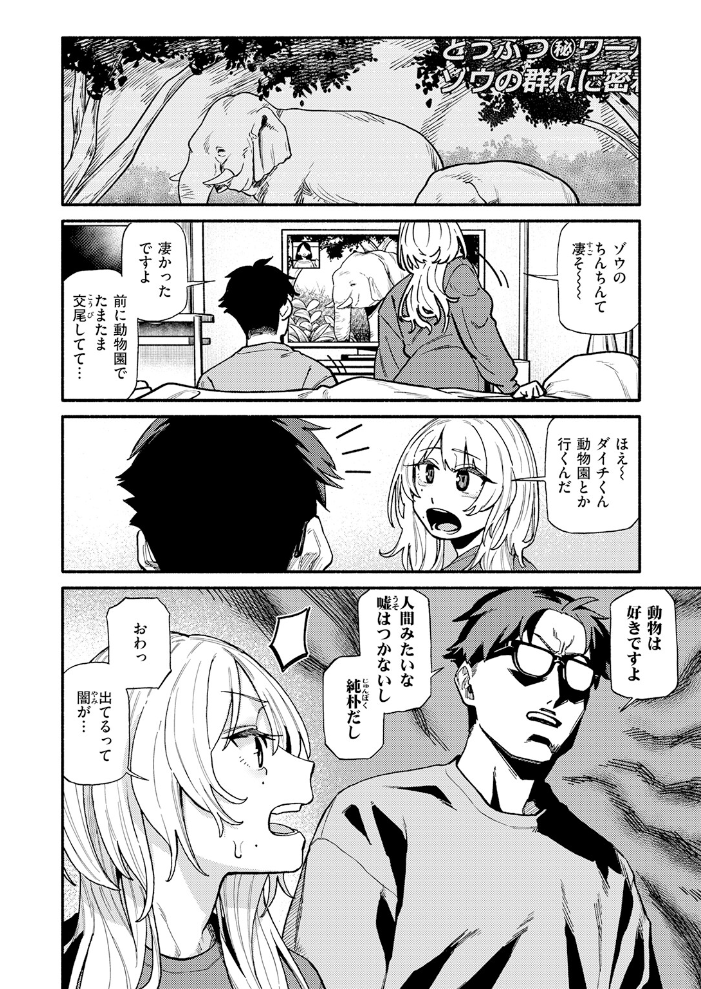 【エロ漫画】美乳の彼女と割り切り恋人ごっこを続ける俺が、デートの後にホテルで本気になりそうになる中出しとぶっかけ、顔射までの流れｗ サンプル画像