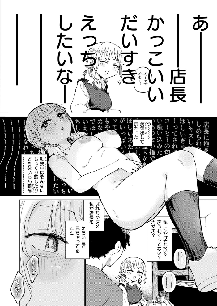 【エロ漫画】巨乳女子大生と店長の秘密の関係でフェラとごっくんを重ねて中出しを望む夜の妄想w サンプル画像