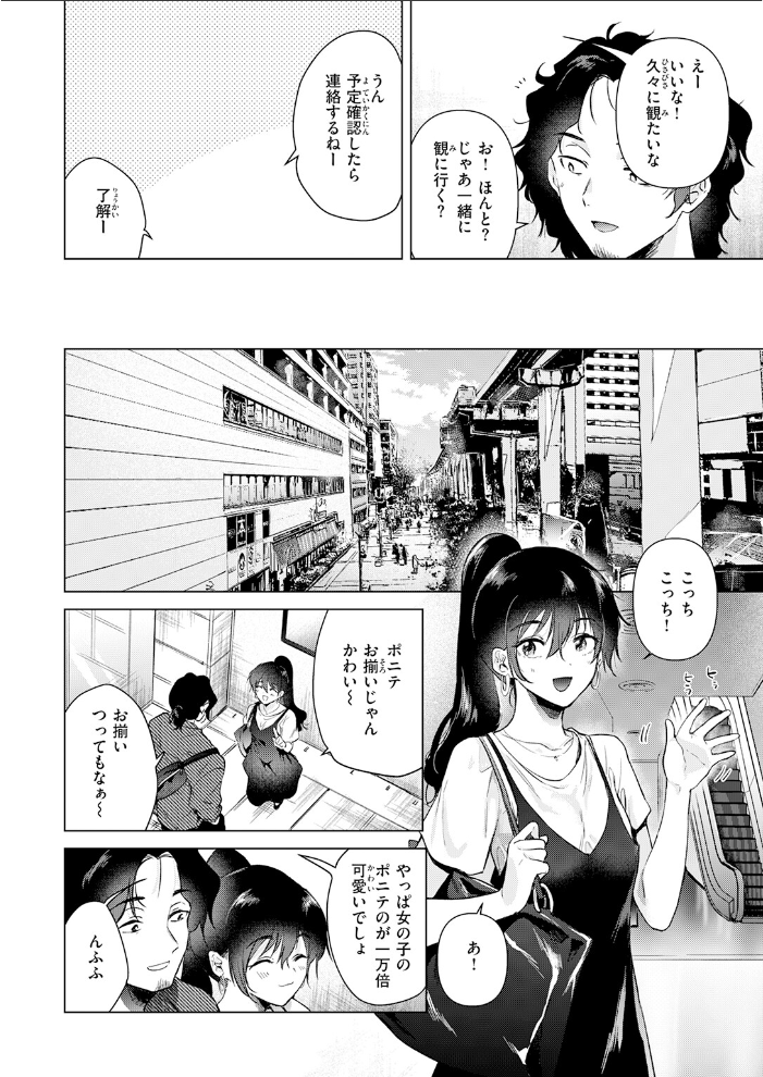 【エロ漫画】美乳の女子大生がカラオケ後に出会った彼と始めるフェラと指マンの続きの物語！ サンプル画像