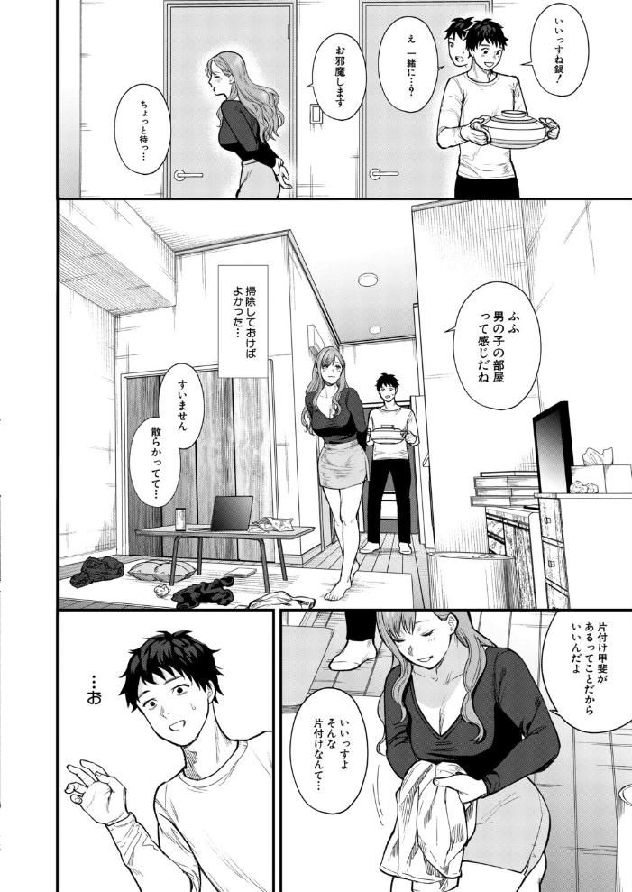 【エロ漫画】姉と過ごす夜の味見が思わぬ展開に変わる巨乳なおねえさんとの秘密の関係w サンプル画像