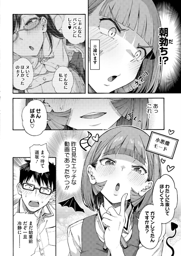 【エロ漫画】道坂と公彦が描く後ろめたくも止められない関係〜着エロな女子校生の恋心と夜の実践 experts w サンプル画像