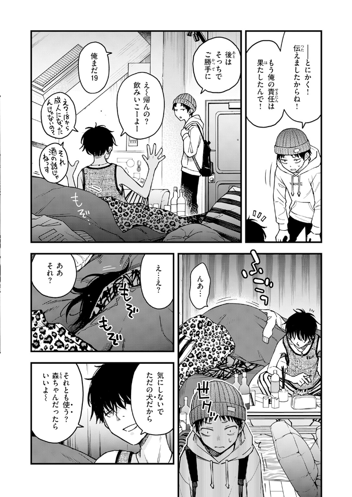 【エロ漫画】先輩の部屋で出会った美女と巨乳に魅せられて中出しフェラと騎乗位を堪能する夜w サンプル画像