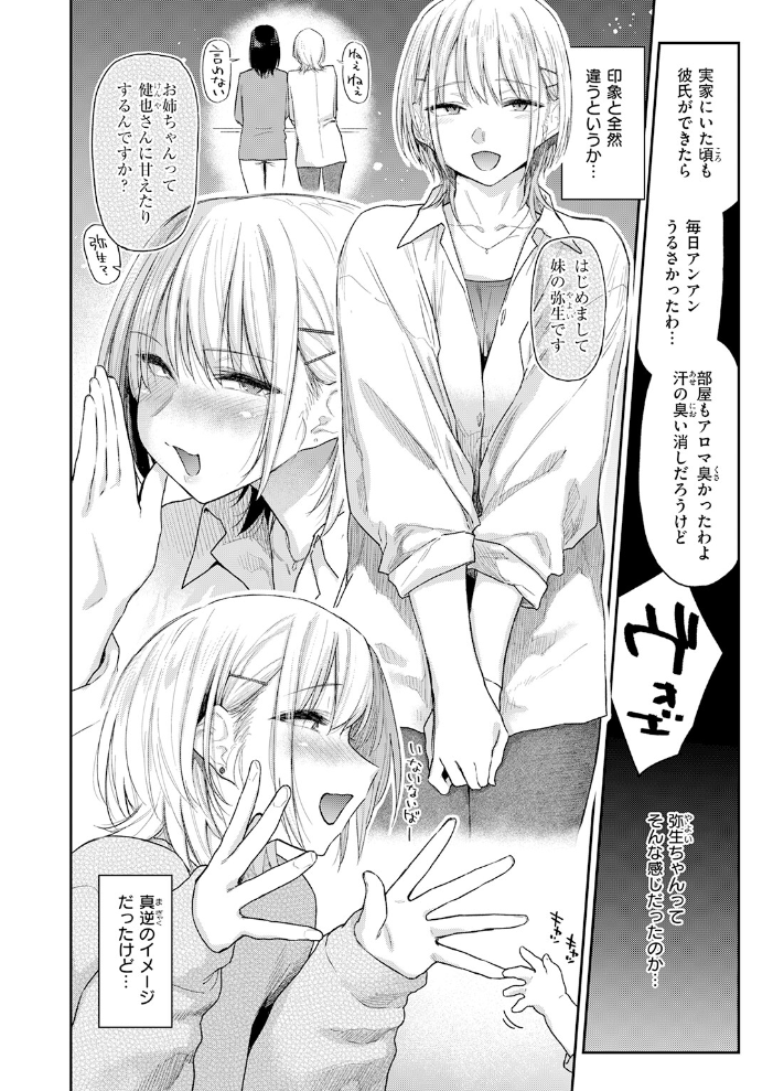 【エロ漫画】社内恋愛で禁断の浮気宣言、義妹の巨乳と潮吹きフェラで欲望が止まらない夜w サンプル画像