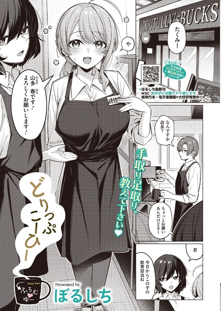【エロ漫画】 コミックホットミルク2026年08月号 サンプル画像