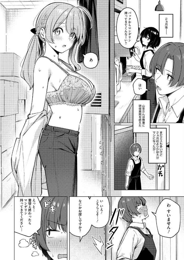 【エロ漫画】新人バイトの春の巨乳を前に、店長の教育係が戸惑いながらも次第に惹かれてしまう夜のコーヒーショップでのを描く話！ サンプル画像