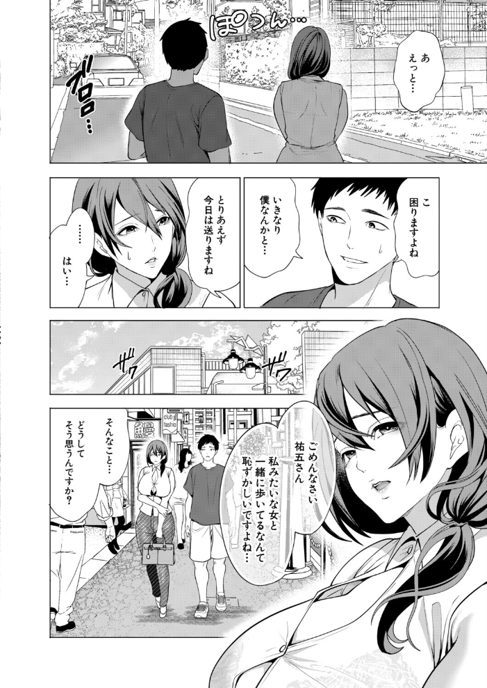 【エロ漫画】熟した人妻が密会で誘惑し中出しまで求める夜の色気と駆け引き サンプル画像