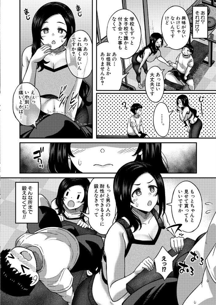【エロ漫画】近所ジムでムチムチお姉さんと巨乳を揺らしてトレーニング中出しセックスを経験する話w サンプル画像