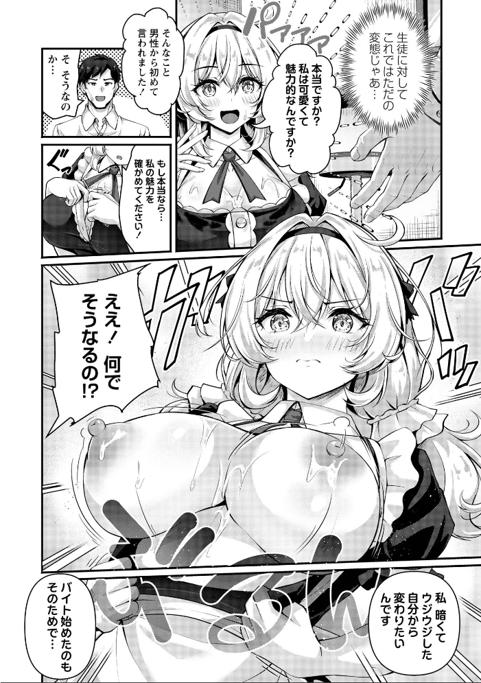 【エロ漫画】雨宿りの喫茶店で出会った教え子と巨乳な彼女が中出し潮吹きしまくる一夜の秘密の関係!! サンプル画像