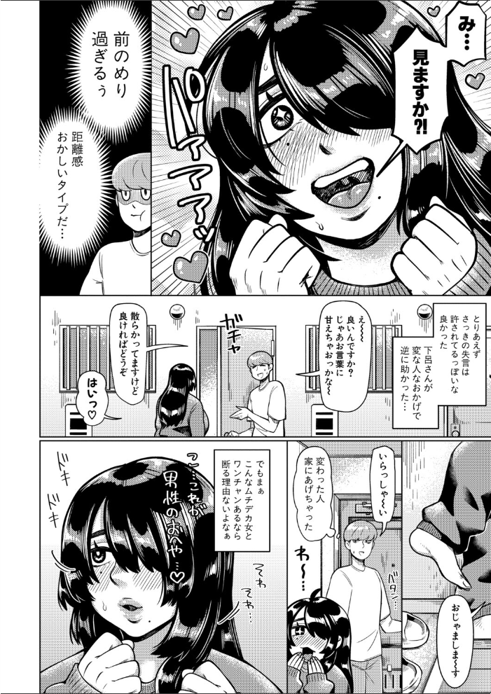 【エロ漫画】近所の上階美人とむっちり巨乳痴穴の密着ベランダ遭遇から始まる下着の誘惑と押し倒しの出来事！ サンプル画像
