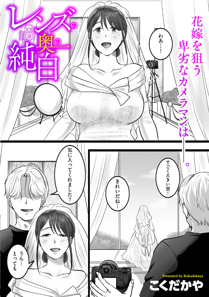 【エロ漫画】結婚記念日のウエディング写真撮影を狙う元大学写真部の後輩が、巨乳の人妻を密かに襲う中出しフェラとパイズリの禁断セッショ サンプル画像