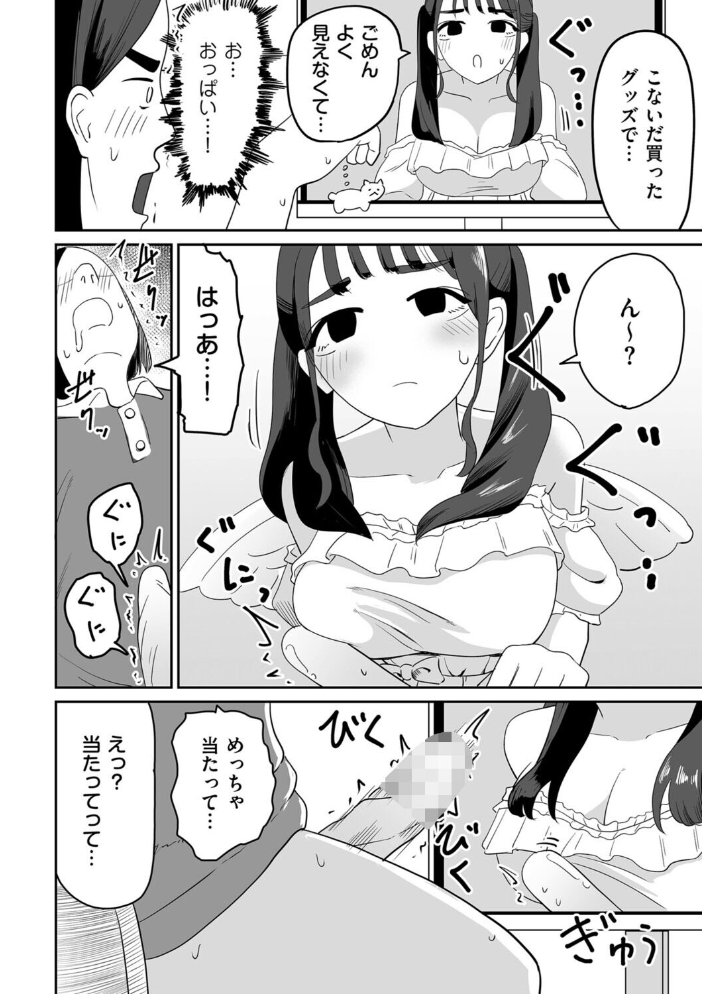 【エロ漫画】感覚共有装置でリモート握手会に参加するアイドルと男の手コキ seductionを描く騎乗位要素なしの羞恥プレイｗ サンプル画像