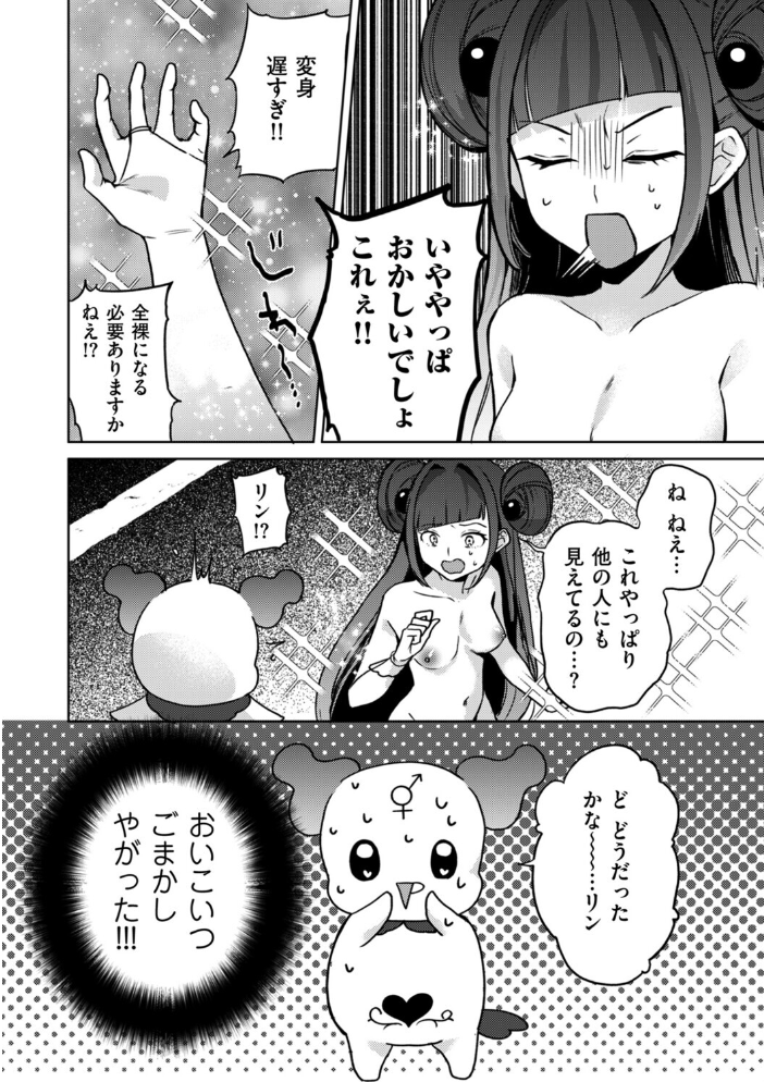 【エロ漫画】変身中の羞恥と拘束に耐える魔法少女の露出と潮吹きで奪われる快楽の夜w サンプル画像