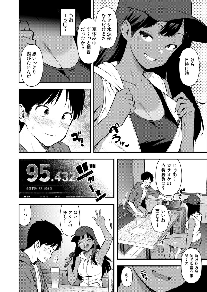 【エロ漫画】密室で日焼け美少女と彼氏の代わりに勝負を挑む主人公の中出しエロティックな夜w サンプル画像