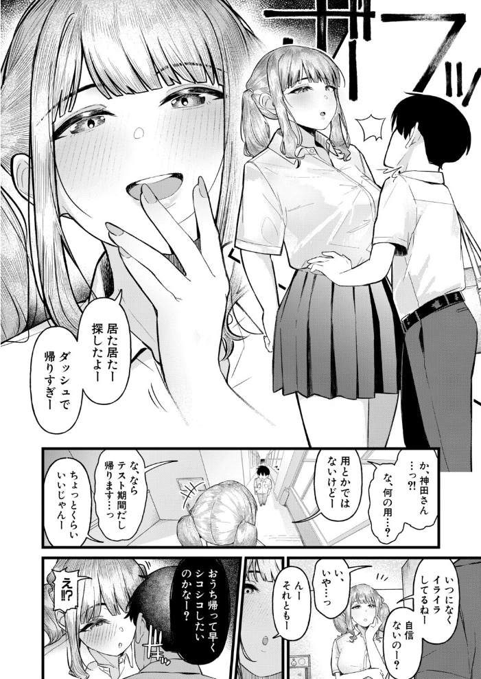 【エロ漫画】放課後のギャル軍団と、尻フェチ主人公の欲望が爆発する密室セッション！ サンプル画像