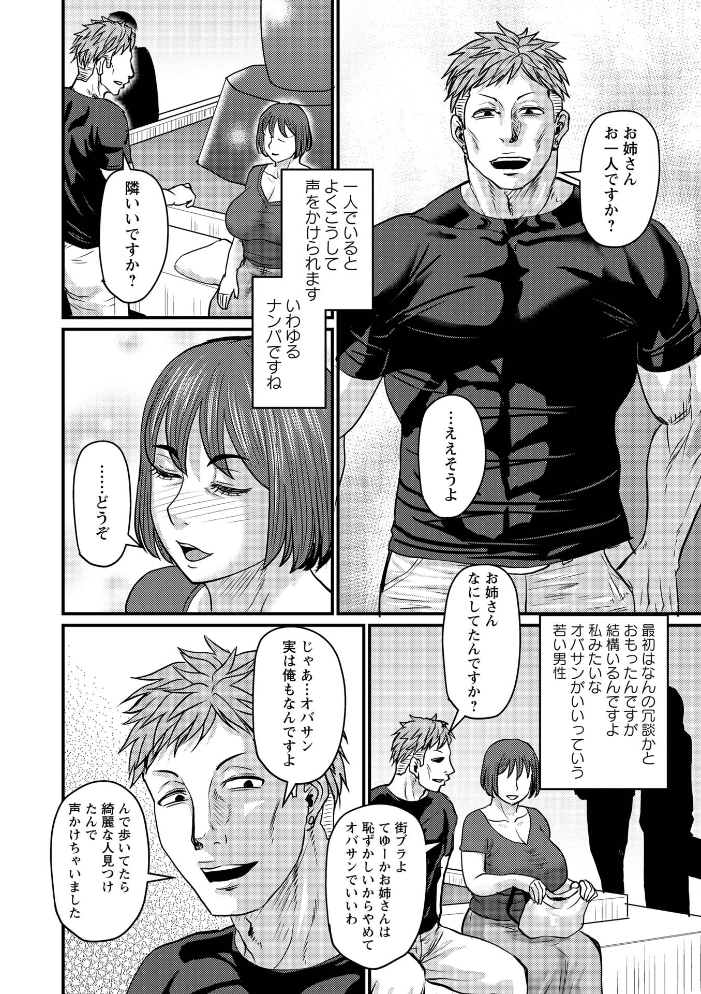 【エロ漫画】人妻の熟れた色気に惑わされる夜、寝取られの背徳と巨乳フェラで中出し騎乗位をねだる午后ｗ サンプル画像
