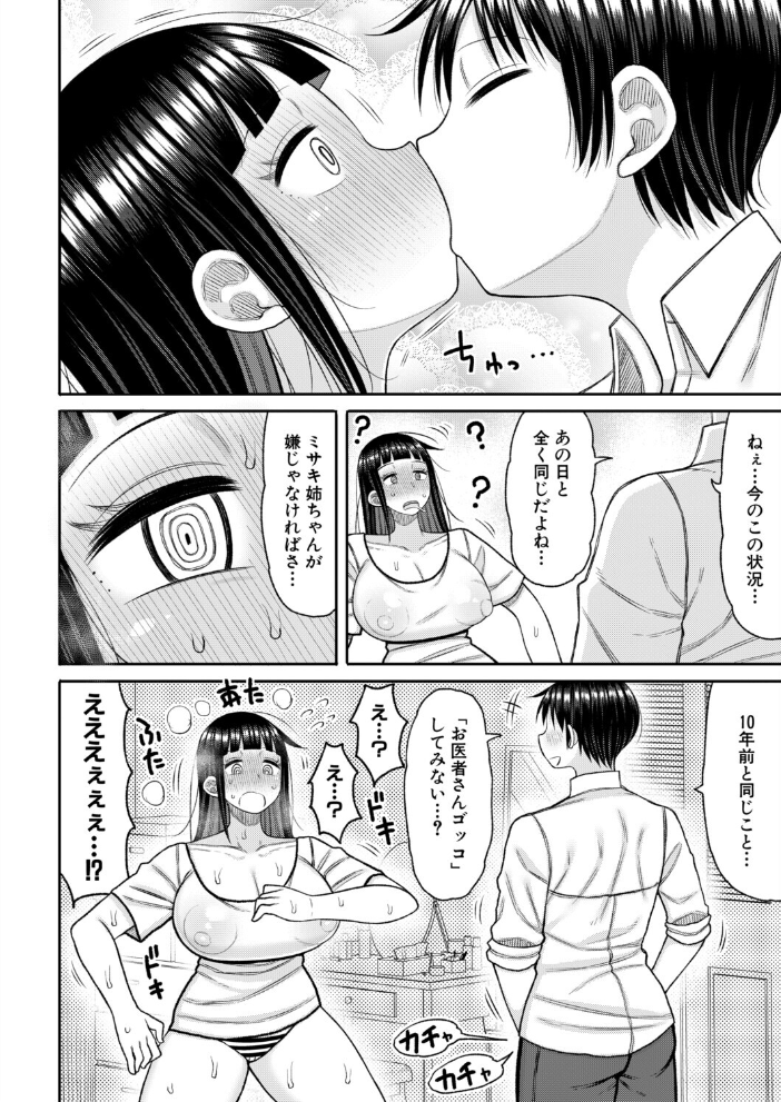 【エロ漫画】近所の美人姉さんと ten年ぶりの再会で巨乳の姉が中出しを迫る夜の再会!! サンプル画像