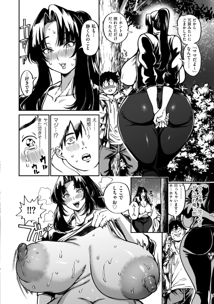 【エロ漫画】公園で告白から始まる巨乳女将とフェラと中出しの騎乗位セックスw サンプル画像