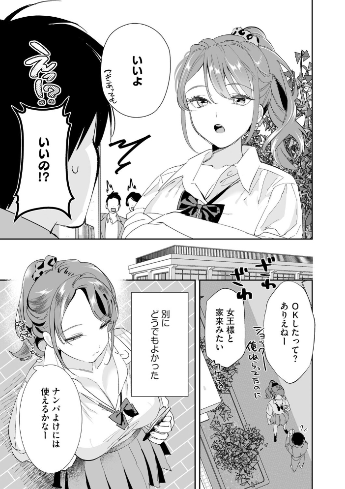 【エロ漫画】制服ギャルの巨乳彼女と僕の避けられない夜の帰宅 電撃的に惹かれ合う二人の甘く危険な時間! サンプル画像