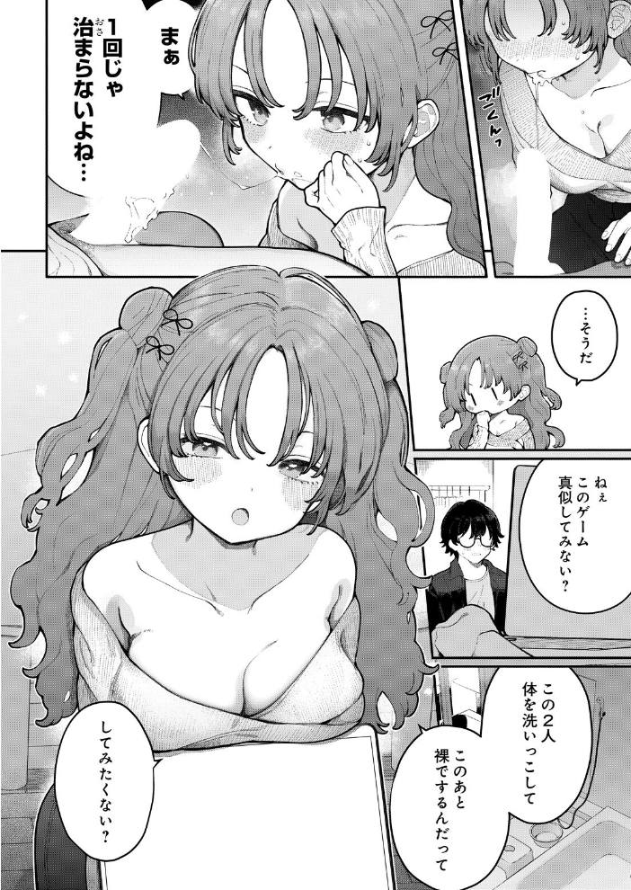 【エロ漫画】巨大な胸と初めてのエロゲーで、七海と羽馬が教え合うフェラと中出しの手コキ体験ｗ サンプル画像