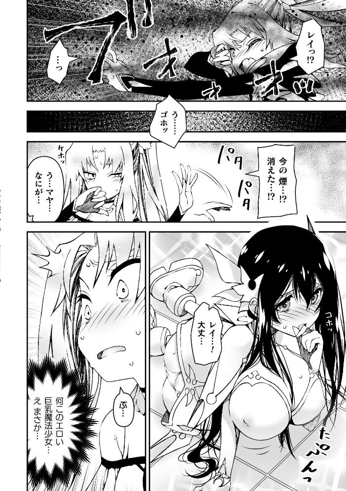 【エロ漫画】巨乳魔法少女と恋人の夜の戦い、中出しを巡る運命の入れ替わり!! サンプル画像