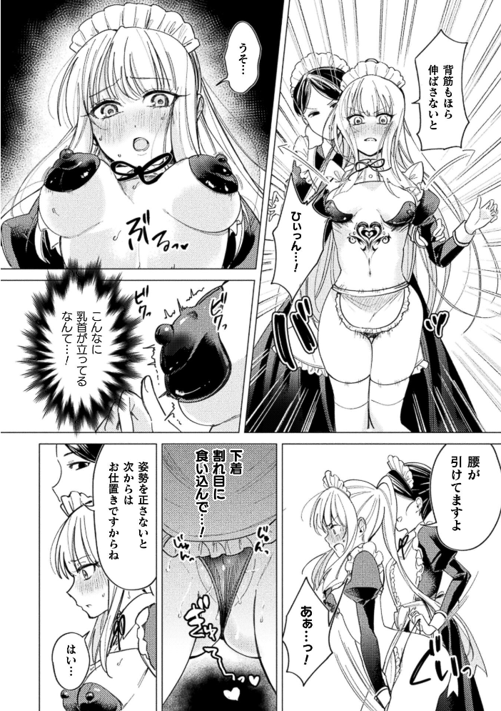 【エロ漫画】巨乳メイドが淫紋で女体化、指導の末に中出し絶頂の崩壊ハーレムw サンプル画像