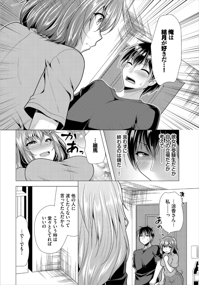 【エロ漫画】大家さんへの家賃をめぐる美乳ギャルたちとハーレム中出しセックスの結末w サンプル画像