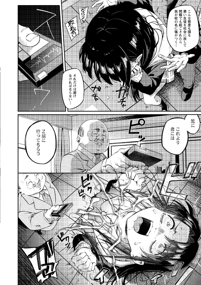 【エロ漫画】制服の中で拘束されて快楽に堕ちる女子校生を追い詰める禁断の調教 サンプル画像