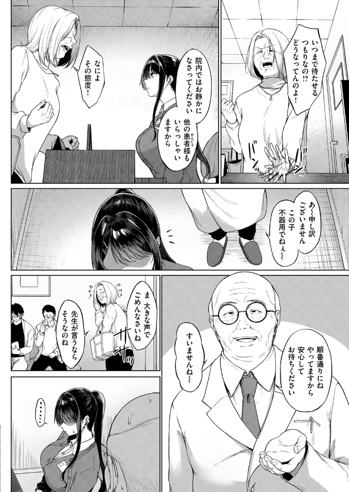 【エロ漫画】涼華の巨乳を狙う院長の人妻開発中出しイラマチオ潮吹きで崩される夜の濃密対話と快感w サンプル画像