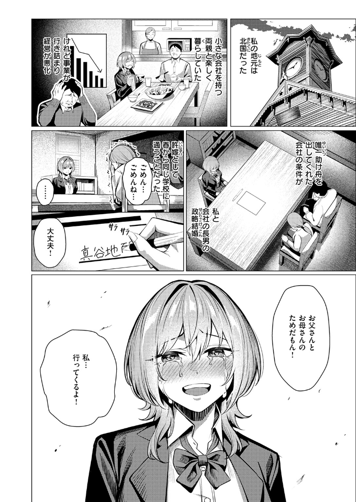 【エロ漫画】許嫁の言い分は無視できない。巨乳の夏純が関係会社の長男と過ごす中出しと騎乗位の密室セッション！！ サンプル画像