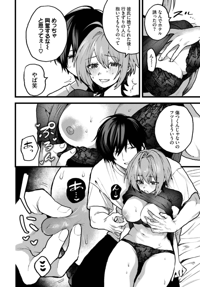 【エロ漫画】絶望のドン底から慰めを求める海未とドS男子の一夜ラブホエッチを描く話! サンプル画像