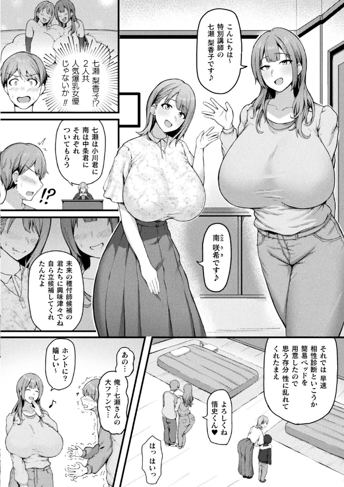 【エロ漫画】巨乳姉と筆おろしの夜、彼女のパイズリで種付けライフを始めるとなりの青年w サンプル画像