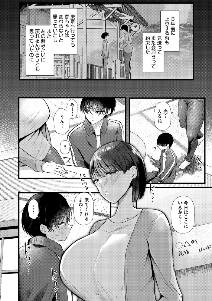 【エロ漫画】人妻の胸に誘われる背徳の密会、巨乳の彼女を寝取らせたい夜の影が迫る中出しの行方! サンプル画像