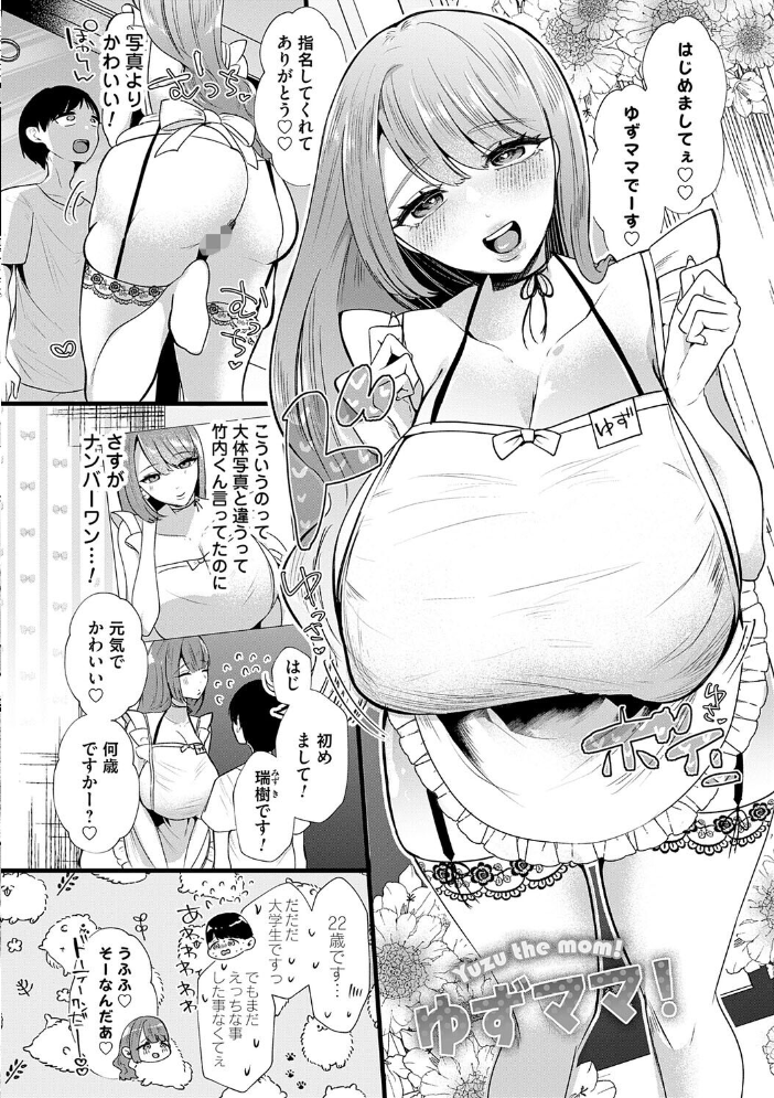 【エロ漫画】巨乳人妻とギャルたちのハーレム乱交で母性と色気に翻弄される夜の風景! サンプル画像
