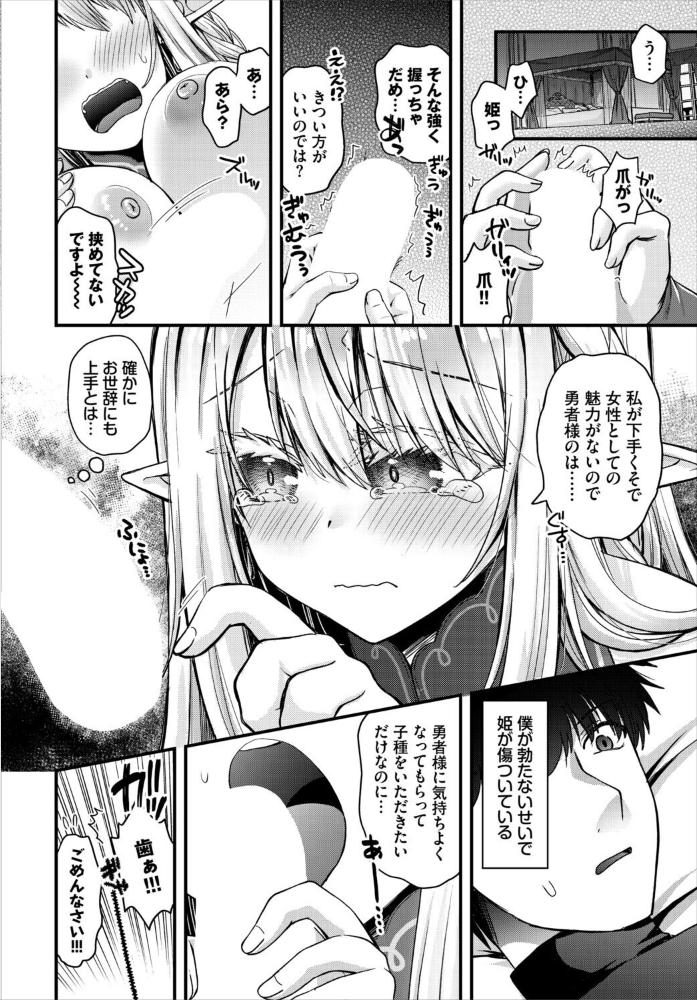 【エロ漫画】姫と勇者の、美乳の姉が中出しを手コキで導くファンタジーｗ サンプル画像