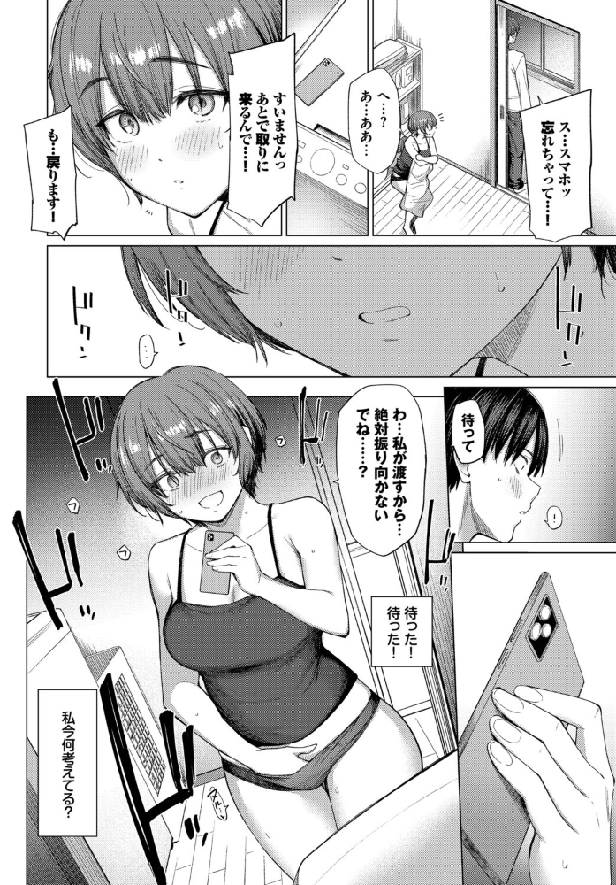 【エロ漫画】同居する年下いとこくんと隠された情熱を暴く、部屋でのオナニーが始まる背徳エッチw サンプル画像
