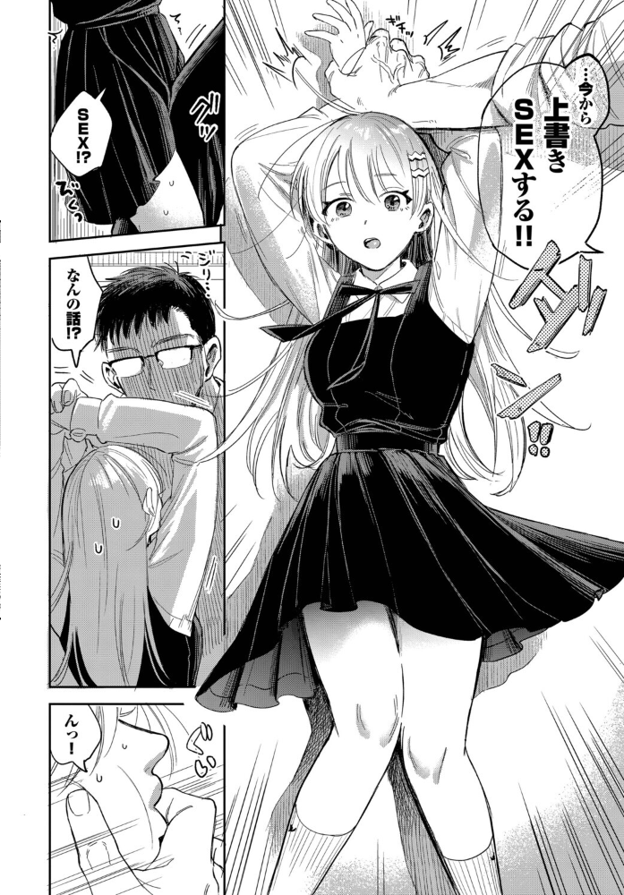 【エロ漫画】逆鱗カレシのが魅せる、彼の不可抗力な想いと初めての甘い触れ合いｗ サンプル画像