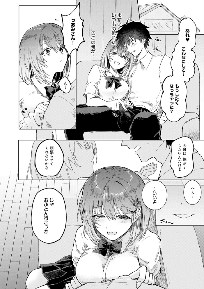 【エロ漫画】年上彼女と甘く責められる爽快な夜 巨乳と潮吹きで攻める恋愛H偽りなき本気の快楽 w サンプル画像