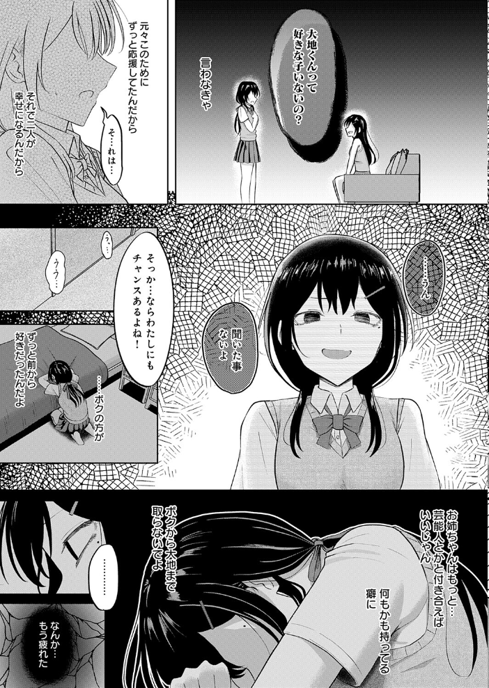 【エロ漫画】優等生の姉と恋のライバル関係から崩れた想いを晒される 巨乳JKの中出しフェラと騎乗位の夜!! サンプル画像