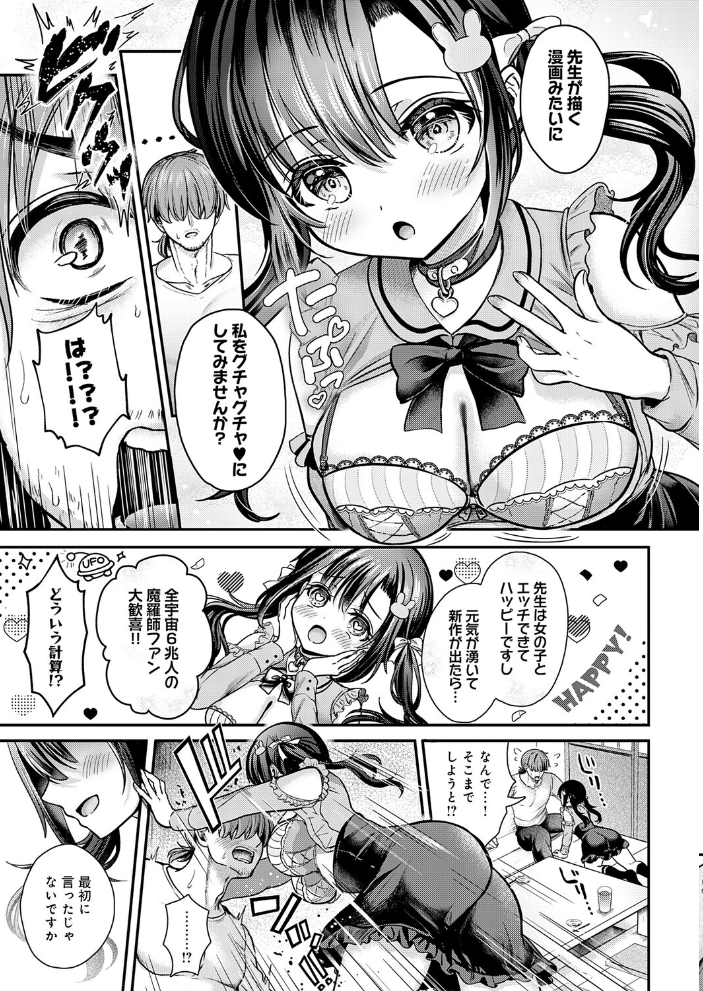 【エロ漫画】エマちゃんと2人きりの夜、巨乳美少女とフェラと中出しで潮吹きまでしてしまうはい、私の欲望が止まらないのw サンプル画像