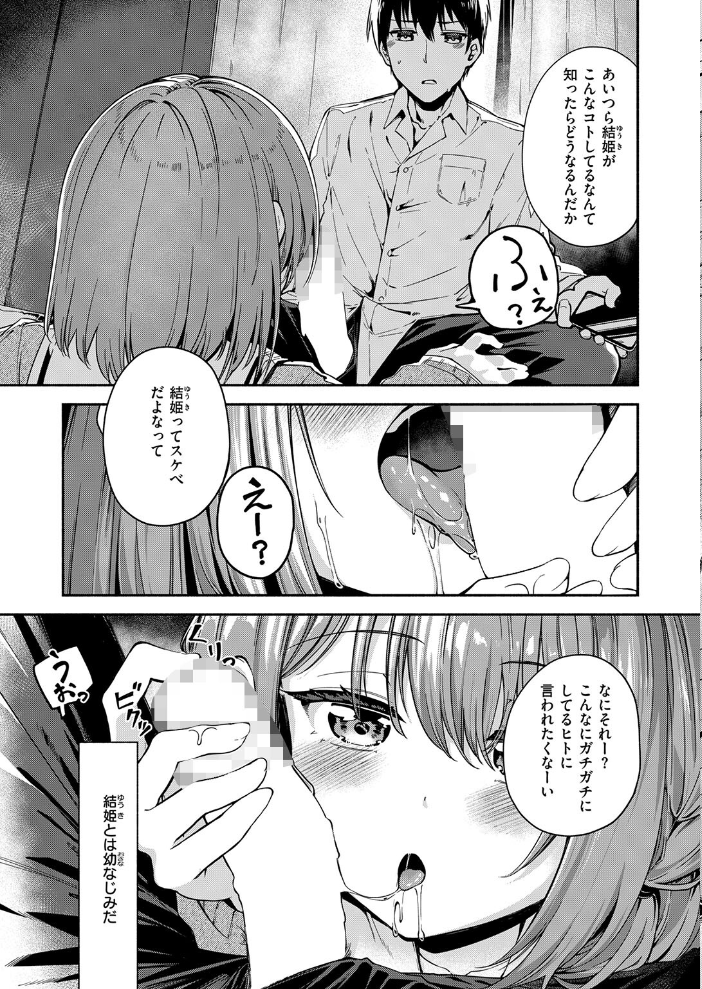 【エロ漫画】幼なじみの結姫と俺が始める巨乳女子校生の騎乗位と中出しフェラの夜w サンプル画像