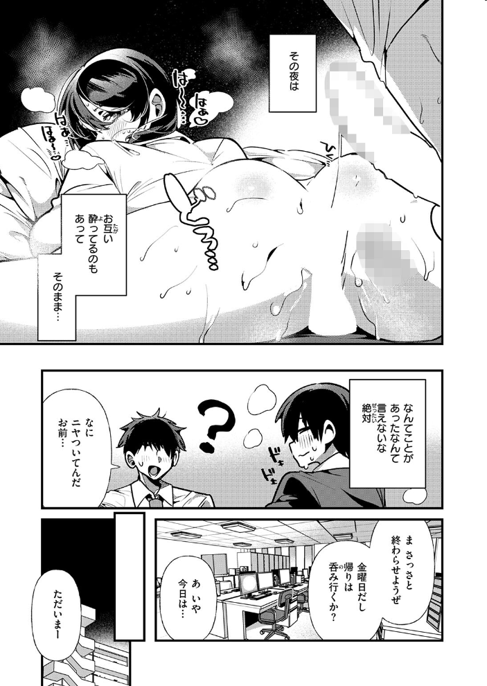 【エロ漫画】黒田先輩のウラの顔を知る僕とOLの夜のよりよい関係フェラと潮吹きで迫る巨乳の先輩w サンプル画像
