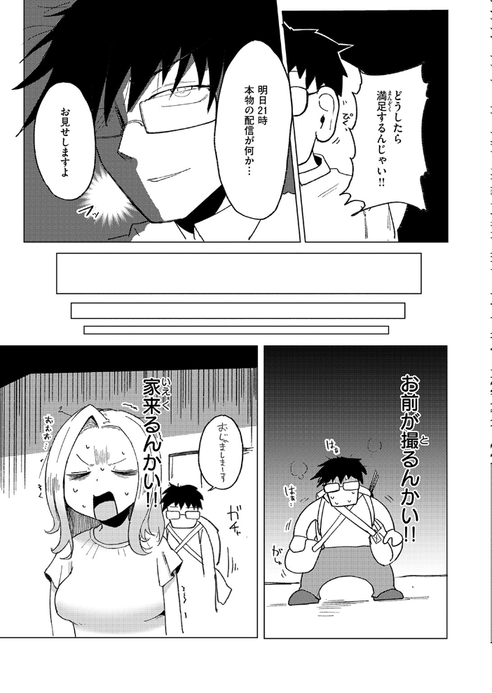 【エロ漫画】鈴谷るるのエロ配信は誰が為に：OLの巨乳が中出し欲望を暴走させる夜ｗ サンプル画像