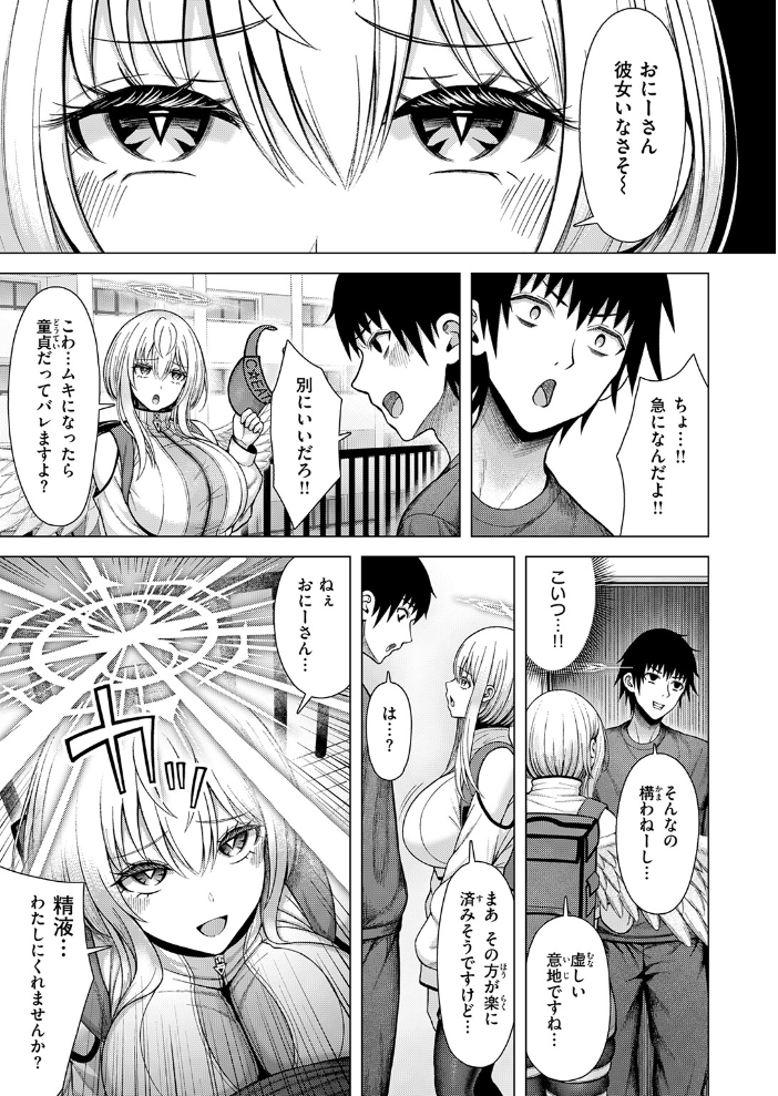 【エロ漫画】天使の配達員と巨乳美少女が繰り広げる中出しと手コキの濃密セックスw サンプル画像