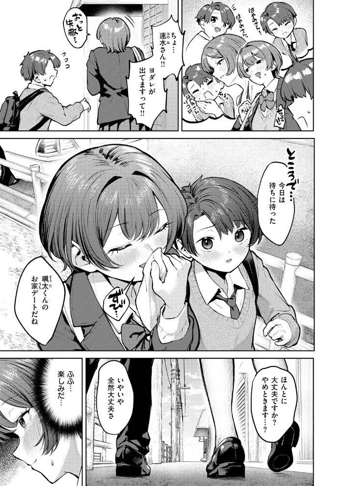 【エロ漫画】巨乳部長と後輩の家デートで支配とフェラを許す拘束プレイに溺れる夜w サンプル画像