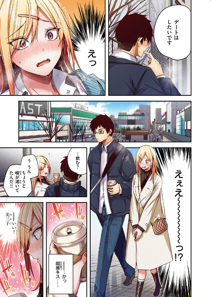 【エロ漫画】推しギャルと単細胞の恋心が始まる瞬間 ギャル×中出しの pureエッチな初体験w サンプル画像