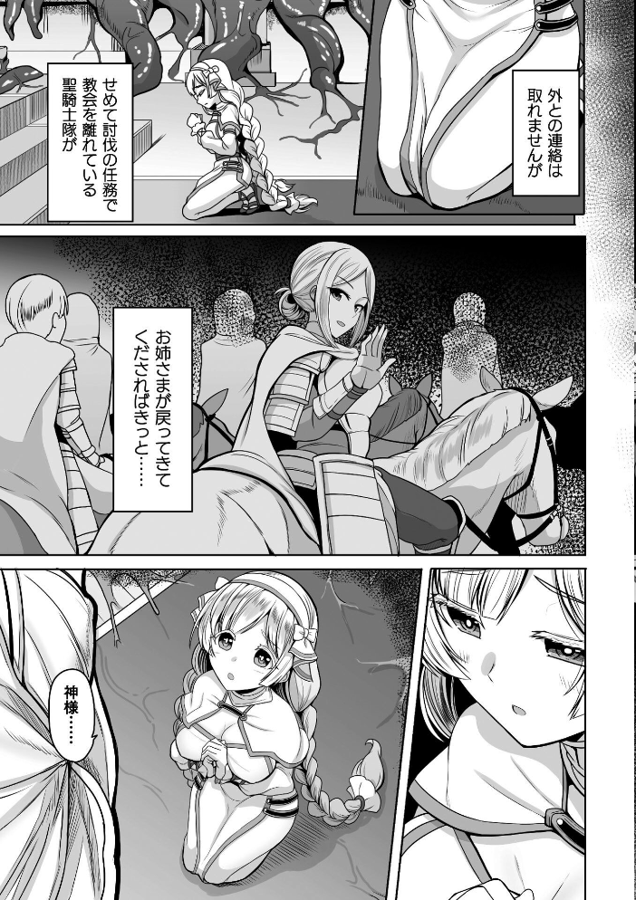 【エロ漫画】聖女と美少女が堕ちるダンジョンで巨乳を巡る中出しフェラの快楽攻略w サンプル画像