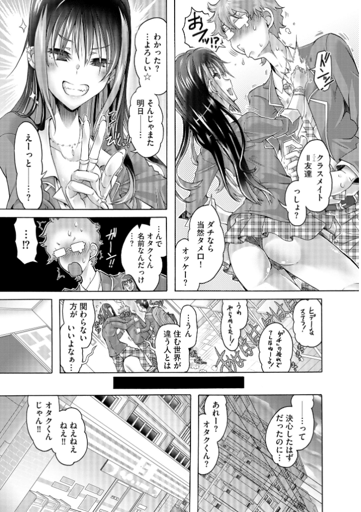 【エロ漫画】派手なギャルモデルと一夜限りの秘密の関係を楽しむ僕の部屋ｗ サンプル画像