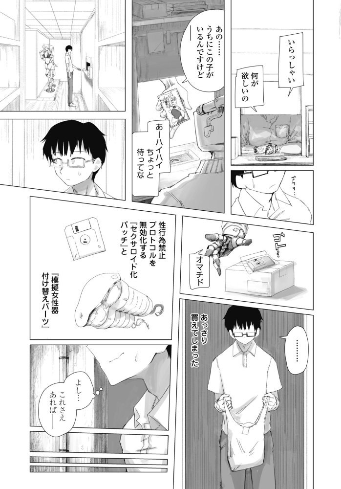 【エロ漫画】メイドが forbidden? いかろかのSF系違法セクサロイド化パッチをめぐる不穏な夜の中出し遊戯! サンプル画像