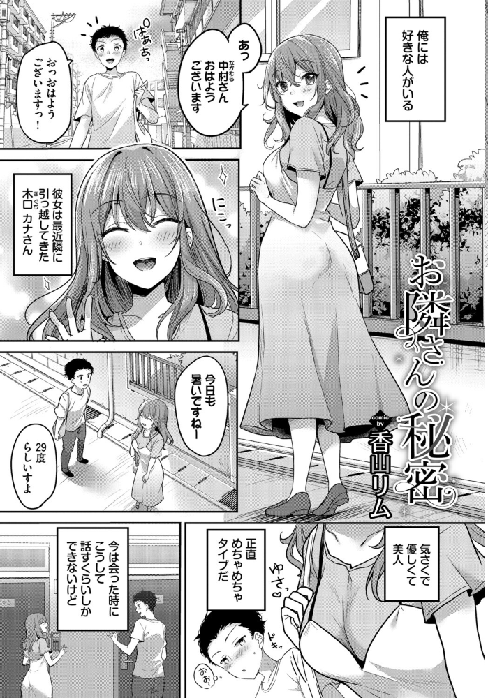 【エロ漫画】巨乳美乳の彼女と露出デートで潮吹きまで中出しパイズリ騎乗位を楽しむ禁断のラブ&Hｗ サンプル画像