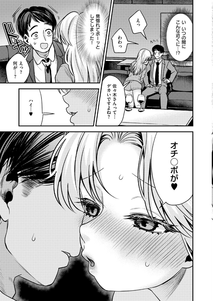 【エロ漫画】隣の美少女と酔い夜の宅飲みで巨乳フェラと騎乗位を楽しむ贅沢ワンナイトｗ サンプル画像